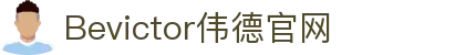 bevictor伟德官网 - 韦德官方网站